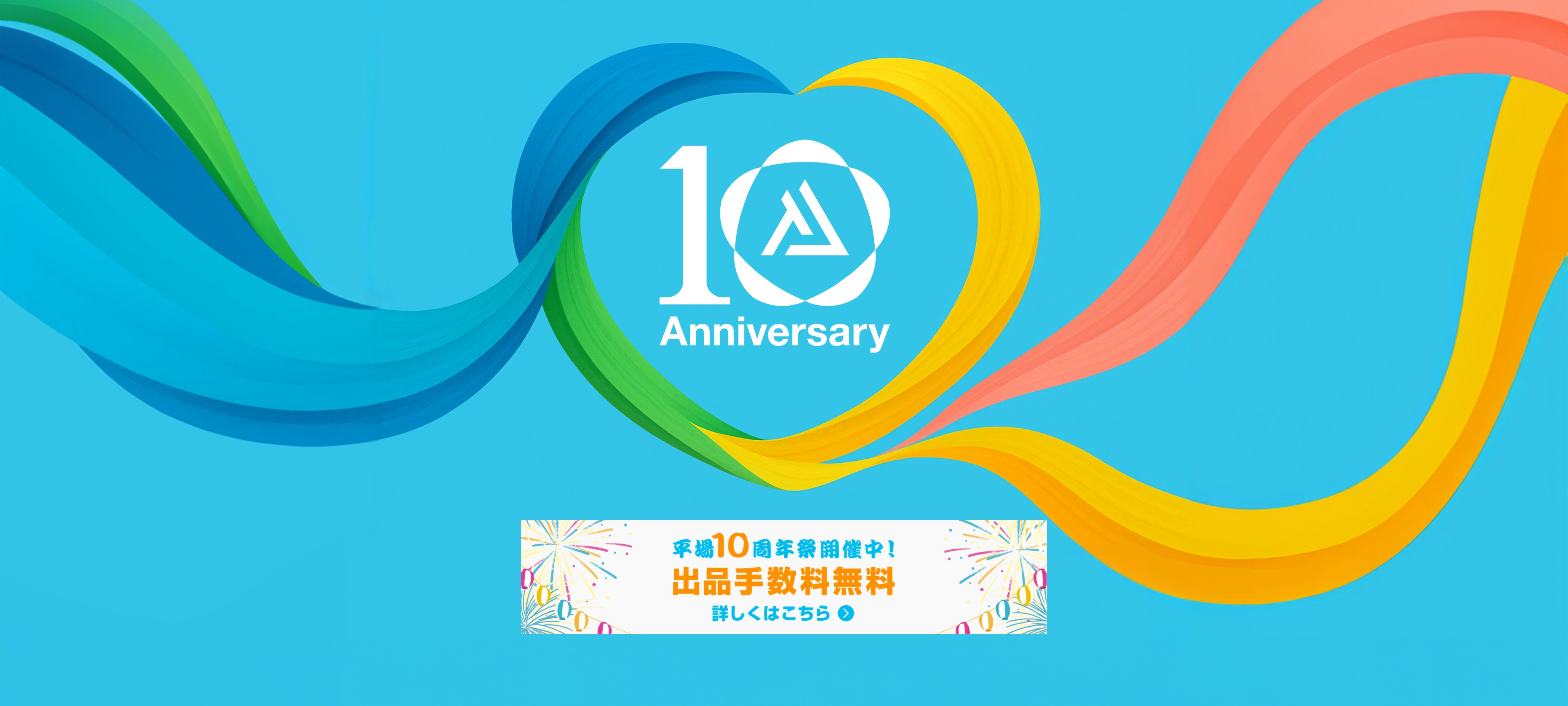 10 Anniversary TIMELESS AUCTION